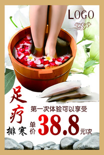 足疗海报 排寒 足浴 