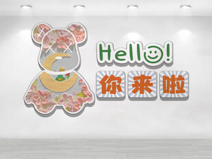 可爱小熊欢迎标语装饰