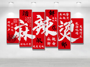 麻辣烫文化墙
