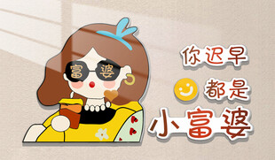 卡通小富婆形象展示