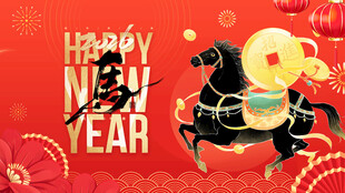 马年喜庆贺岁图