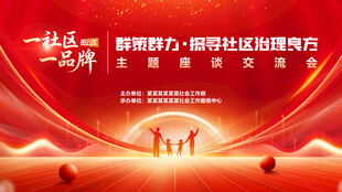 社区主视觉