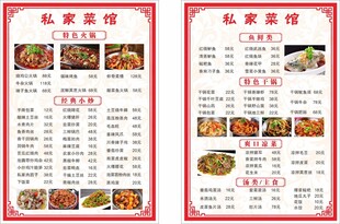 私厨菜单
