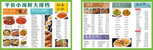 平价海鲜菜单