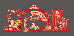 马年元旦春节美陈打卡背景板