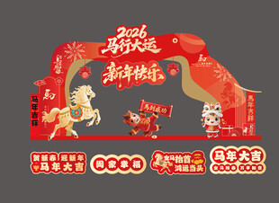 马年元旦春节美陈拱门背景板手牌