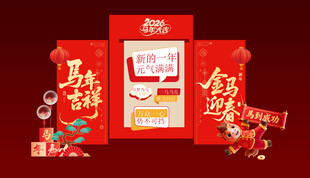 马年春节美陈打卡拍照背景板六