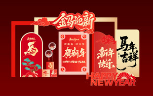 马年春节美陈打卡拍照背景板三