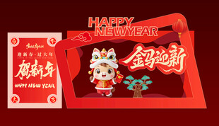 马年春节美陈打卡拍照背景板一