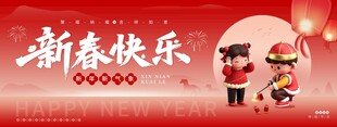 新春快乐中国风新年贺新春新年快