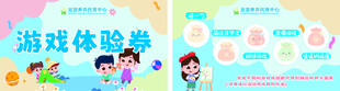 幼儿园游戏体验券