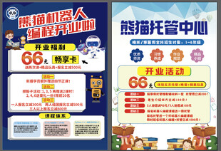 暑期托管班优惠招生海报