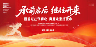 承前启后继往开峰会背景