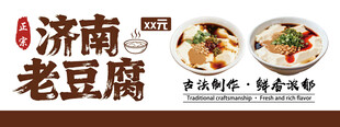 济南老豆腐美食宣传图