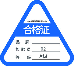 产品A级合格证标识牌