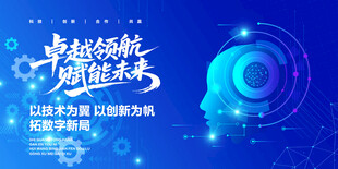 科技创新论坛宣传海报