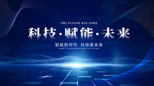 科技赋能未来背景图