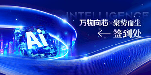 科技风活动签到处场景