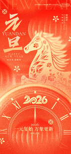 元旦喜庆装饰画面