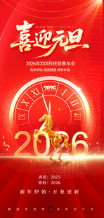 喜迎元旦海报