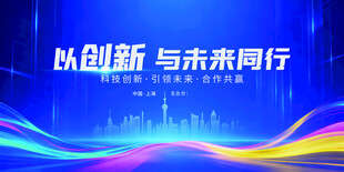 创新同行未来科技背景图