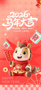 2006马年喜庆卡通形象