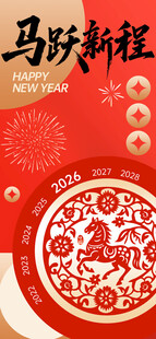 马年新春剪纸图案