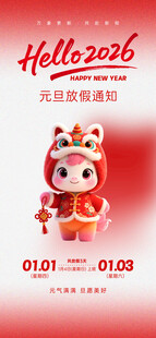 2026可爱新年主题形象