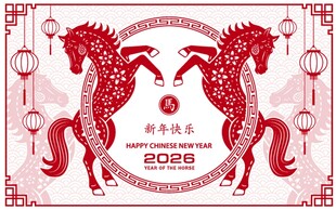 双马贺岁剪纸风喜庆图案