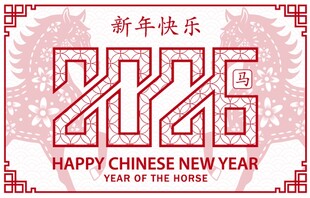 2026年新年贺卡设计元素