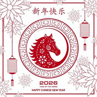 2026马年新春喜庆装饰图