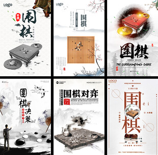 围棋文化素材集合