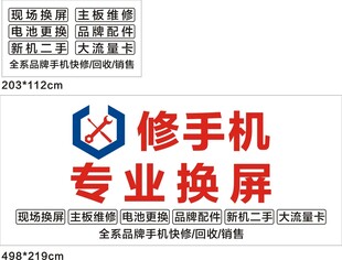 修手机专业换屏服务