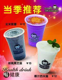 当季推荐健康美味奶茶咖啡饮品