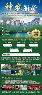 旅游宣传海报