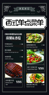 西式单点菜单展示