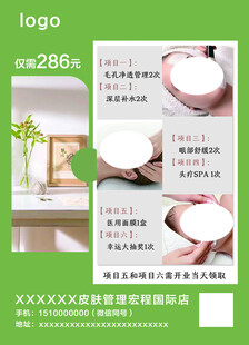 美容美体项目 优惠活动