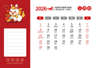 2026马年日历图片