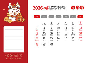2026马年日历图片