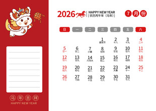 2026马年日历图片