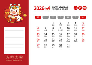 2026马年日历图片