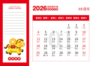 2026马年日历图片
