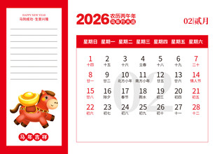 2026马年日历图片