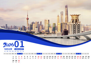 2026马年日历图片