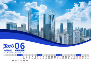 2026马年日历图片