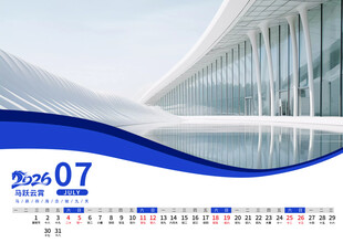 2026马年日历图片