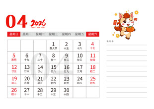 2026马年日历图片