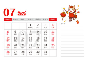 2026马年日历图片