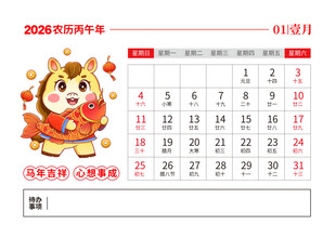 2026马年日历图片