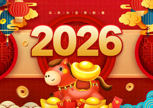 2026马年日历图片